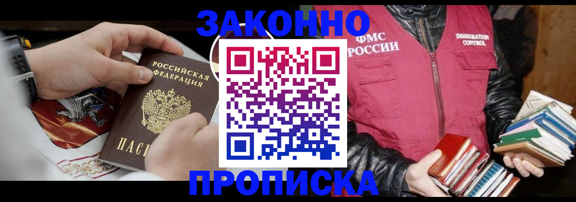регистрация в Бурятии