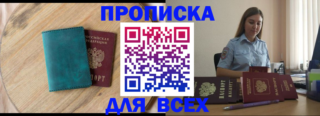 временная регистрация поиск в Бурятии