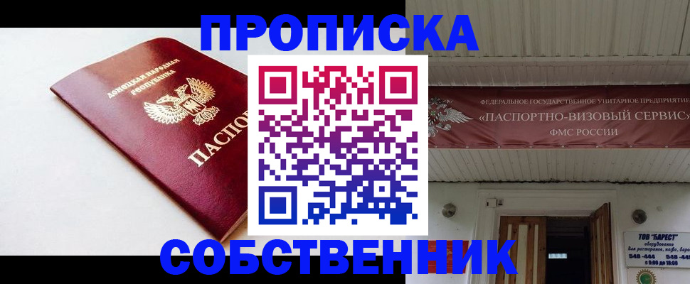 прописка 2025 в Бурятии