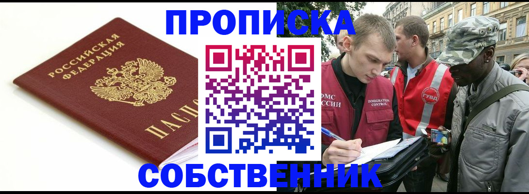 временная регистрация 2025 в Бурятии