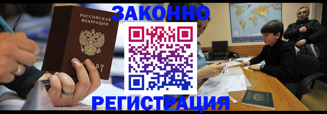 прописка иностранных граждан в Бурятии