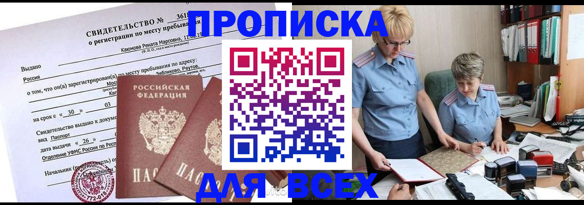 прописка для кредита в Бурятии