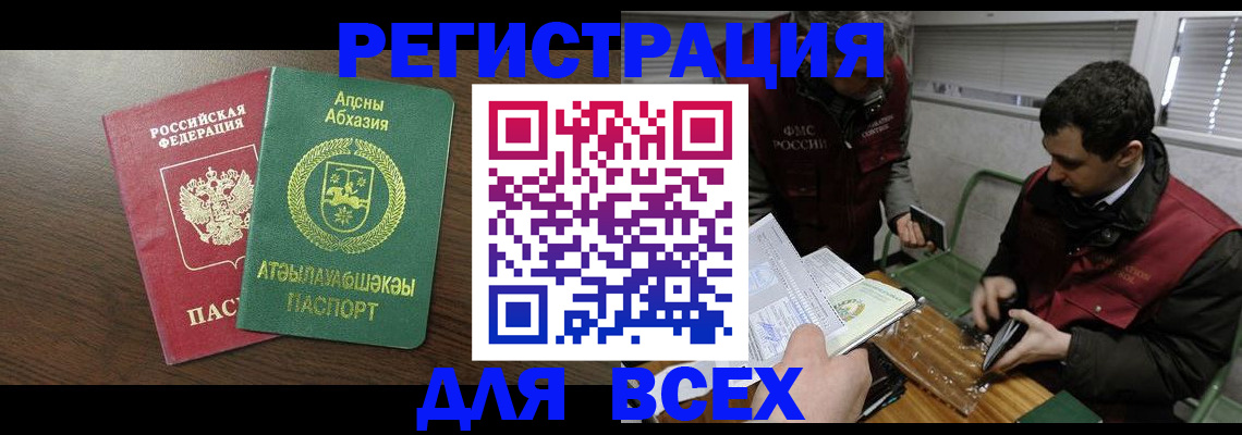 прописка 2025 в Бурятии